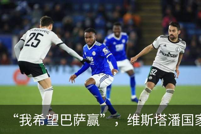 “我希望巴萨赢”，维斯塔潘国家德比前亮明立场