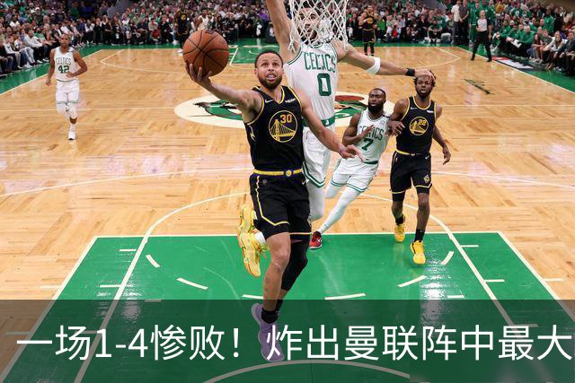 一场1-4惨败！炸出曼联阵中最大水货！卡里克已忍无可忍！
