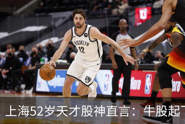 上海52岁天才股神直言：牛股起飞的第一信号就在周线，无一例外！