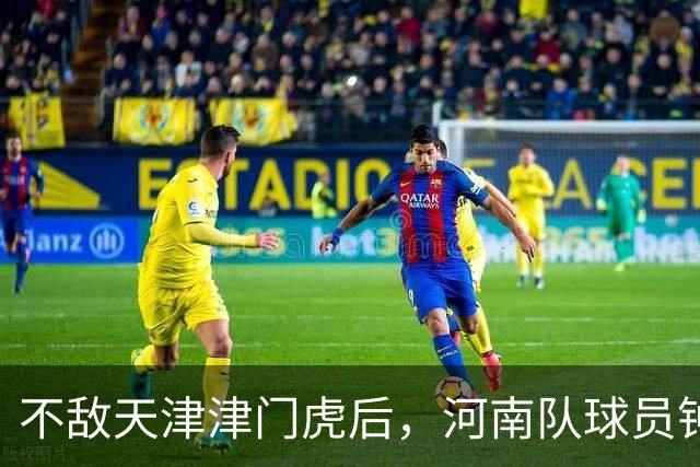 不敌天津津门虎后，河南队球员钟义浩与河南球迷对峙