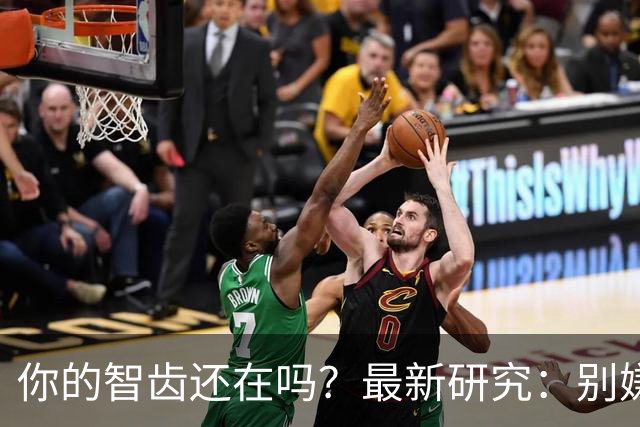 你的智齿还在吗？最新研究：别嫌智齿是「多余的牙」，它是干细胞「仓库」！不仅能修复神经，减轻阿尔茨海默病脑损伤，还像神经元一样放电