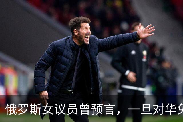 俄罗斯女议员曾预言，一旦对华免签，将有大量中国男性赴俄搞对象