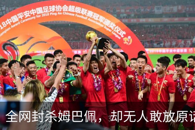 全网封杀姆巴佩，却无人敢放原话！看懂背后逻辑：不公开，才是最聪明的做法