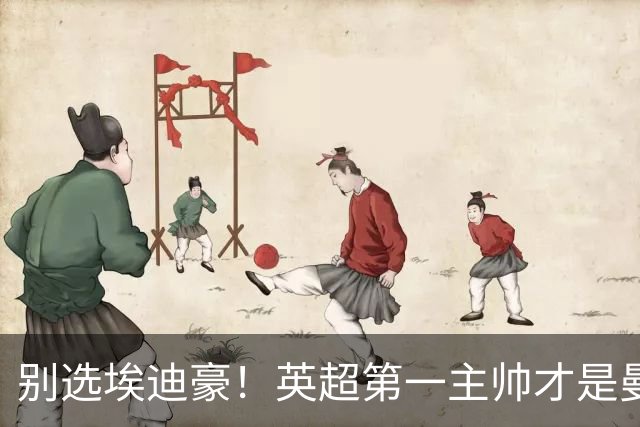 别选埃迪豪！英超第一主帅才是曼联答案，2000 万违约金值得砸