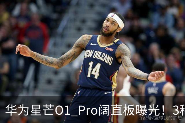 华为星芒O1 Pro阔直板曝光！3种配色、4档存储，性价比新机要来了