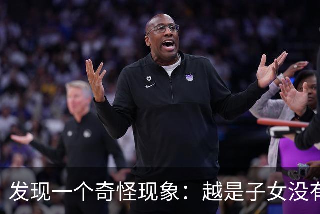 发现一个奇怪现象：越是子女没有本事的家庭，父母晚年反而越热闹