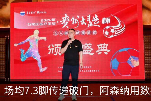 场均7.3脚传递破门，阿森纳用数据回击定位球质疑