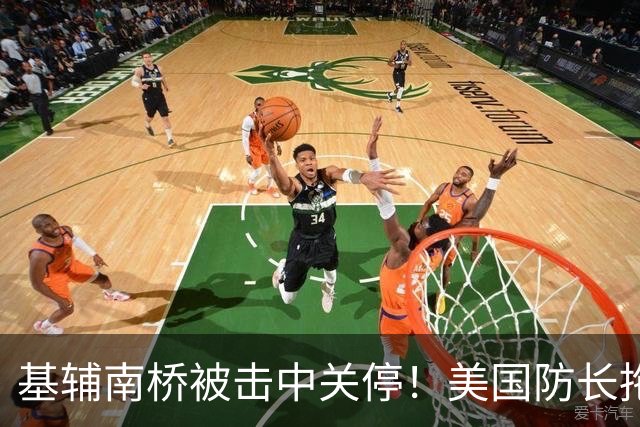 基辅南桥被击中关停！美国防长拖延向乌克兰交付防空导弹