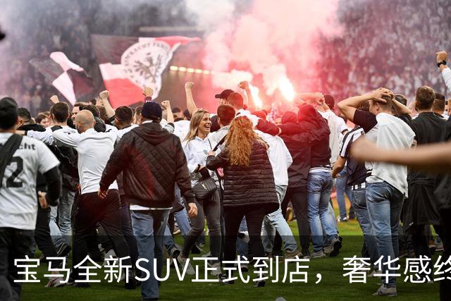 宝马全新SUV正式到店，奢华感终于超越奔驰！