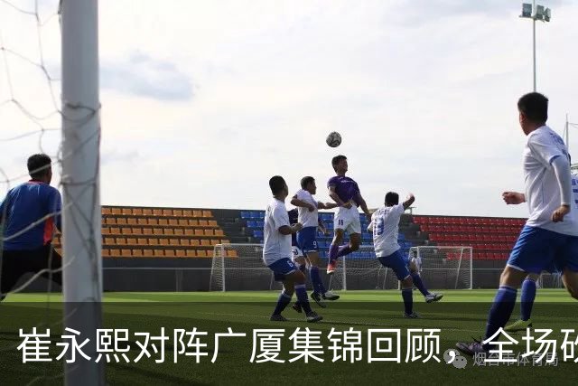 崔永熙对阵广厦集锦回顾，全场砍下16分2篮板带队取胜