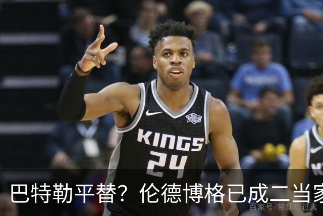 巴特勒平替？伦德博格已成二当家 让勇士看到了后库里时代的希望
