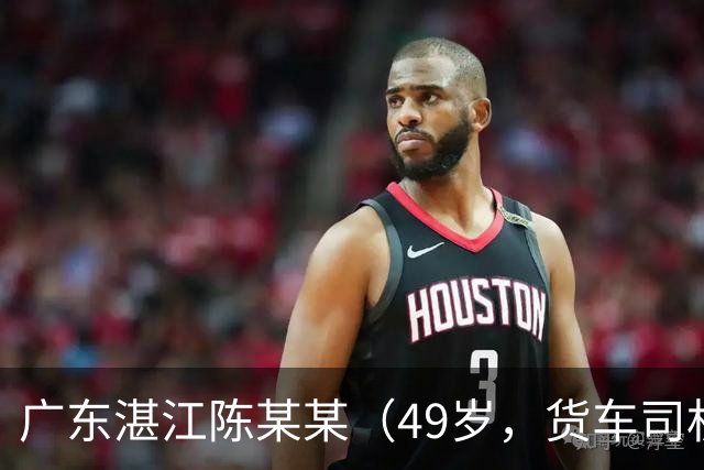 广东湛江陈某某（49岁，货车司机）被甘蔗掩埋，发现时“头部向下垂落在双腿中间，面部发黑发紫”，经抢救无效死亡；多人被建议追责