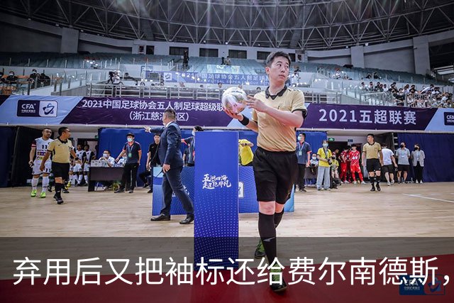 弃用后又把袖标还给费尔南德斯，卡里克：不需要任何人保证