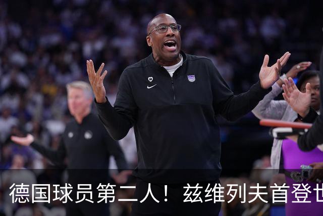 德国球员第二人！兹维列夫首登世界第一宝座，大满贯两冠一亚