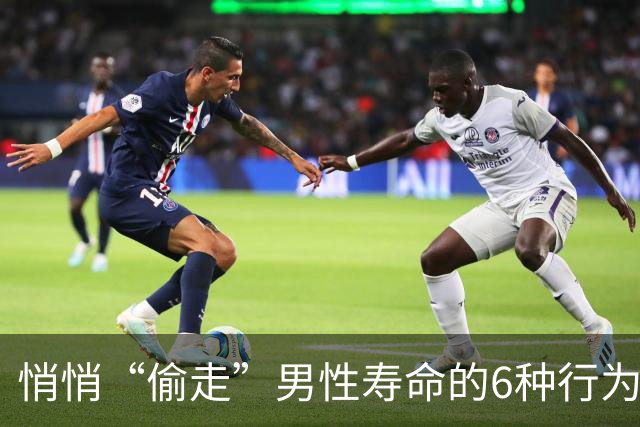 悄悄“偷走”男性寿命的6种行为，你占了多少？想长寿，做好5件事
