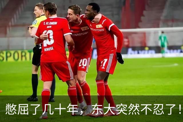 憋屈了几十年，东大突然不忍了！放弃卡塔尔美国，夜奔加拿大