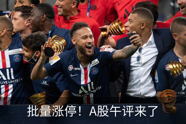 批量涨停！A股午评来了