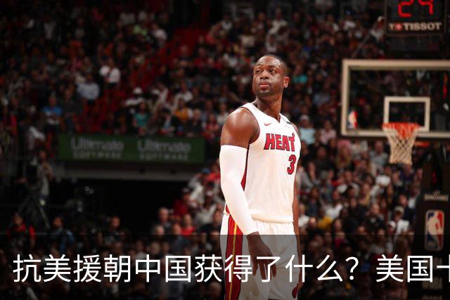 抗美援朝中国获得了什么？美国十四年后才醒悟，毛主席高瞻远瞩！