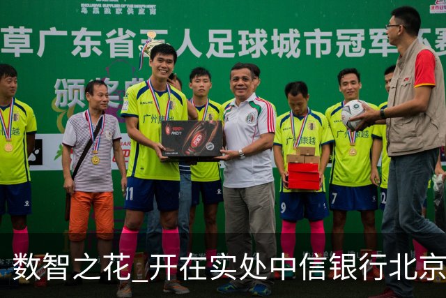 数智之花 开在实处中信银行北京分行奋力写好“数字金融”大文章