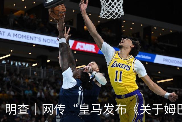 明查｜网传“皇马发布《关于姆巴佩相关言论的说明》截图”由AI生成