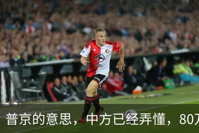 普京的意思，中方已经弄懂，80万吨柴油将运往美国，中俄抢先签约