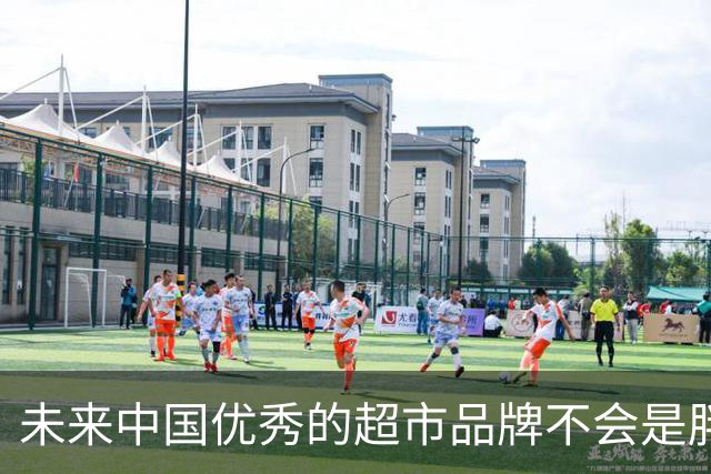 未来中国优秀的超市品牌不会是胖东来！于东来：胖东来的重心在于文化研究，此前其称分别拿出2000万元投资爱情研究、孩子教育研究