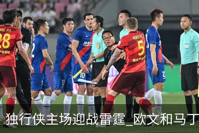 独行侠主场迎战雷霆 欧文&马丁可以出战 马绍尔因病缺阵