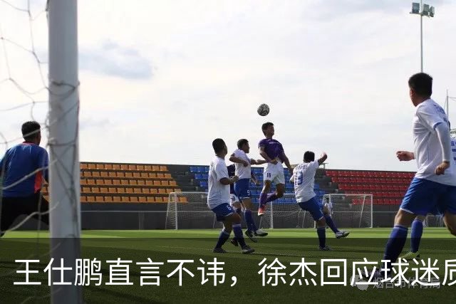 王仕鹏直言不讳，徐杰回应球迷质疑，胡明轩成CBA焦点人物！