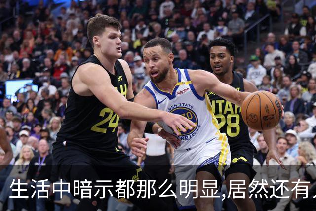 生活中暗示都那么明显,居然还有人在犟呢！网友:听懂少走一半弯路