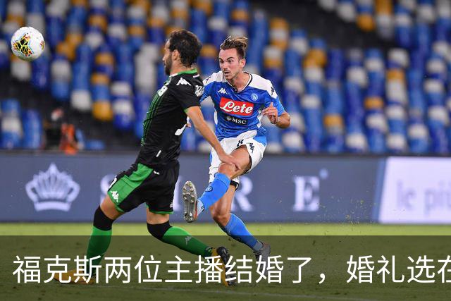 福克斯两位主播结婚了，婚礼选在当初求婚的教堂