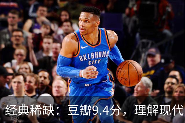 经典稀缺：豆瓣9.4分，理解现代中国社会的神作！