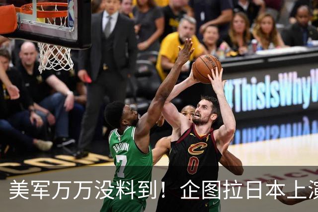 美军万万没料到！企图拉日本上演威慑大戏，却意外帮中国一个大忙
