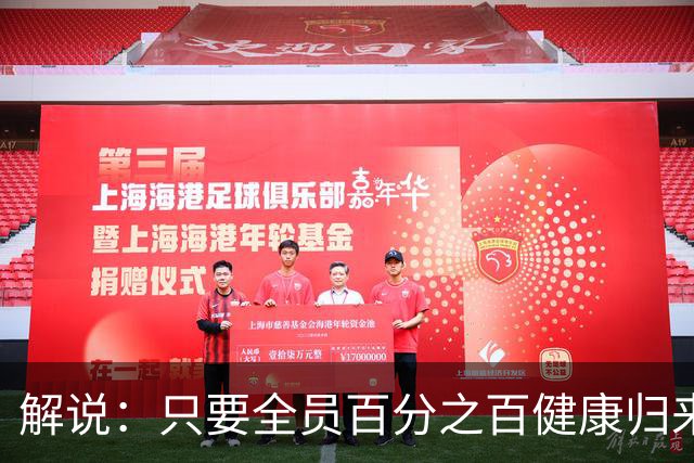 解说：只要全员百分之百健康归来，森林狼依然极具争冠竞争力