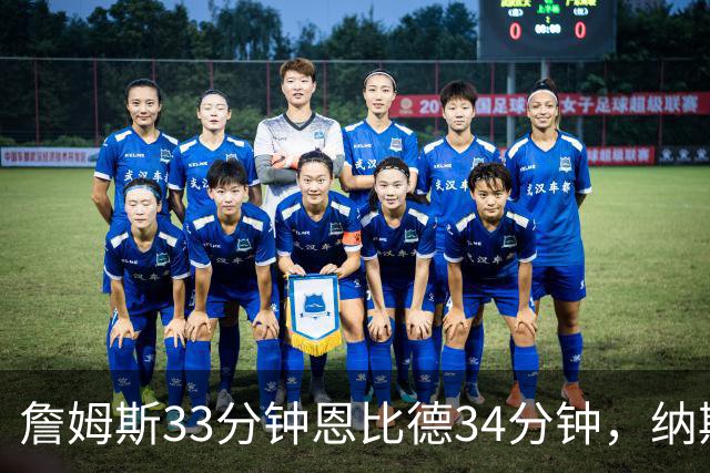 詹姆斯33分钟恩比德34分钟，纳斯把功劳给了布朗