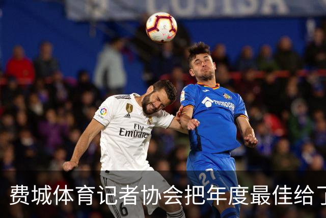 费城体育记者协会把年度最佳给了尼克斯队长