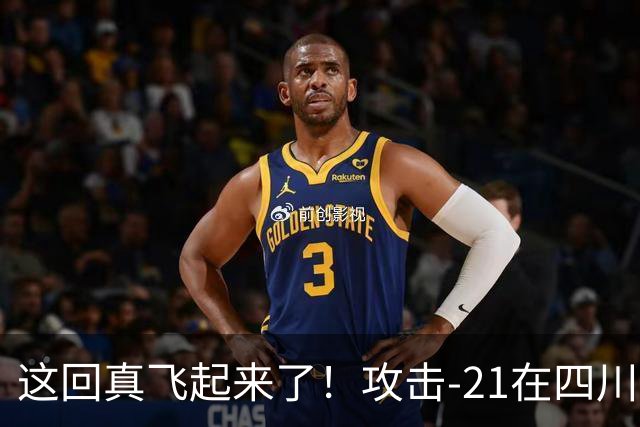 这回真飞起来了！攻击-21在四川舰成功起降，世界第一实至名归