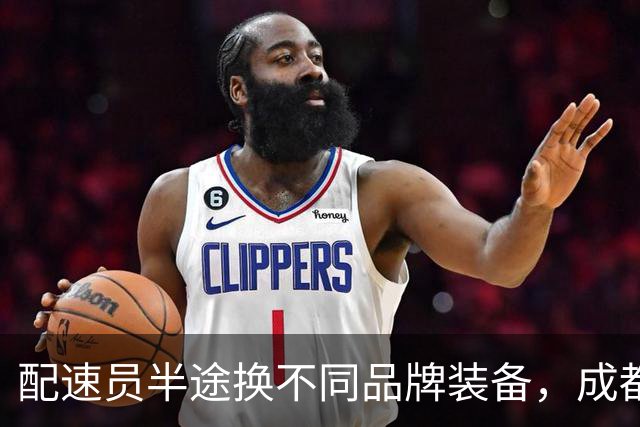 配速员半途换不同品牌装备，成都马拉松公布处罚决定