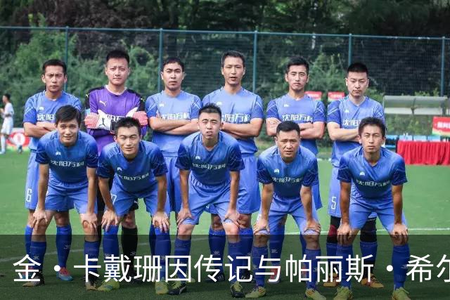 金·卡戴珊因传记与帕丽斯·希尔顿闹翻？知情人否认