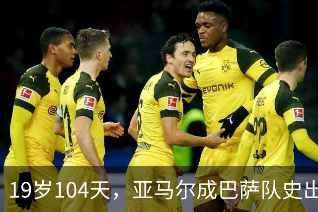 19岁104天，亚马尔成巴萨队史出战10场国家德比的最年轻球员