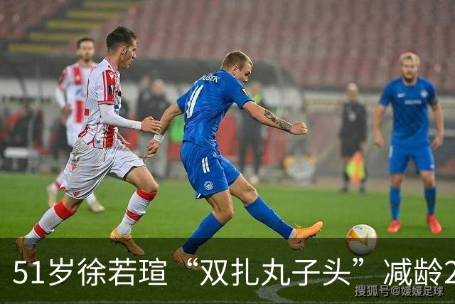 51岁徐若瑄“双扎丸子头”减龄20岁，穿西装搭荷叶裙，Y2K风格