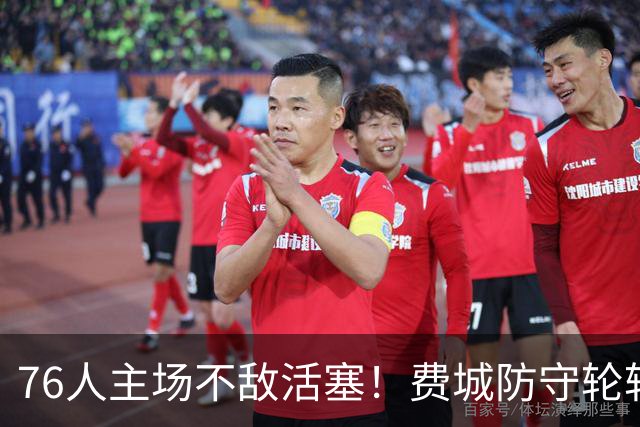76人主场不敌活塞！费城防守轮转混乱，谁能站出来拯救他们