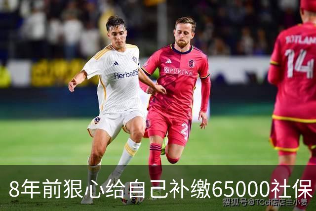 8年前狠心给自己补缴65000社保，如今我69岁 ，每月到账我偷偷落泪
